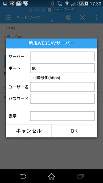 WebDAV設定情報入力
