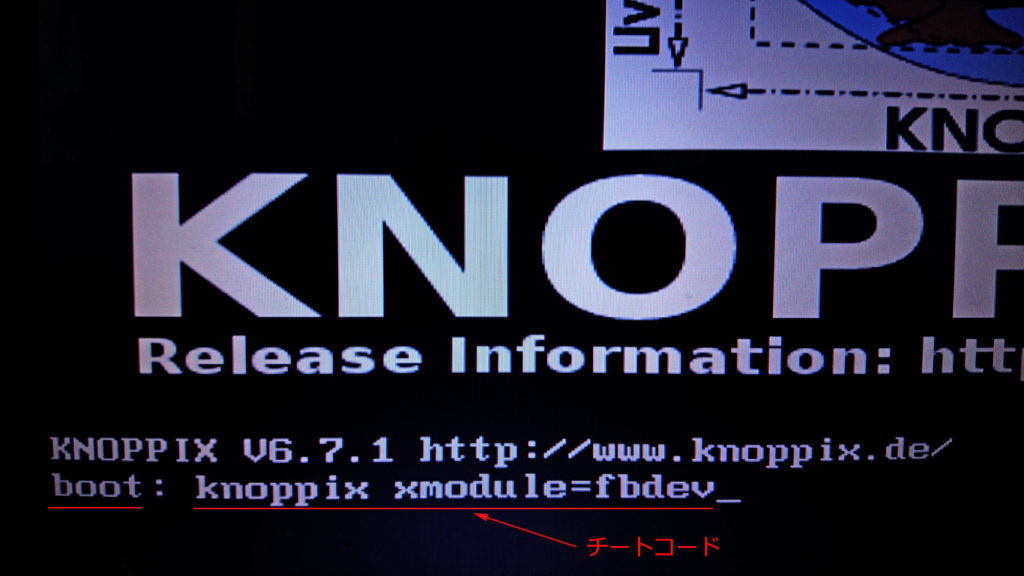 KNOPPIX チートコード入力