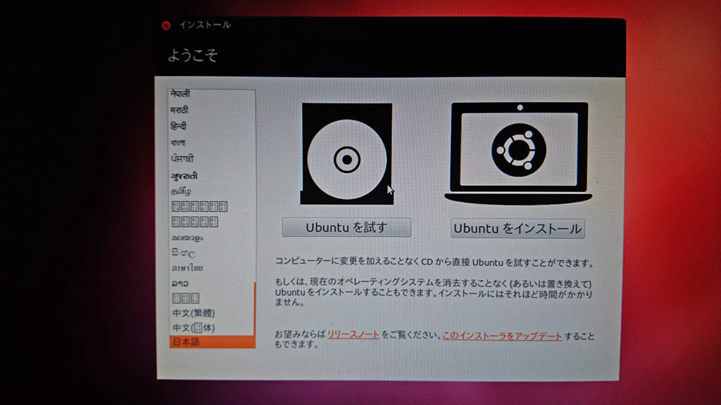 Ubuntu起動画面