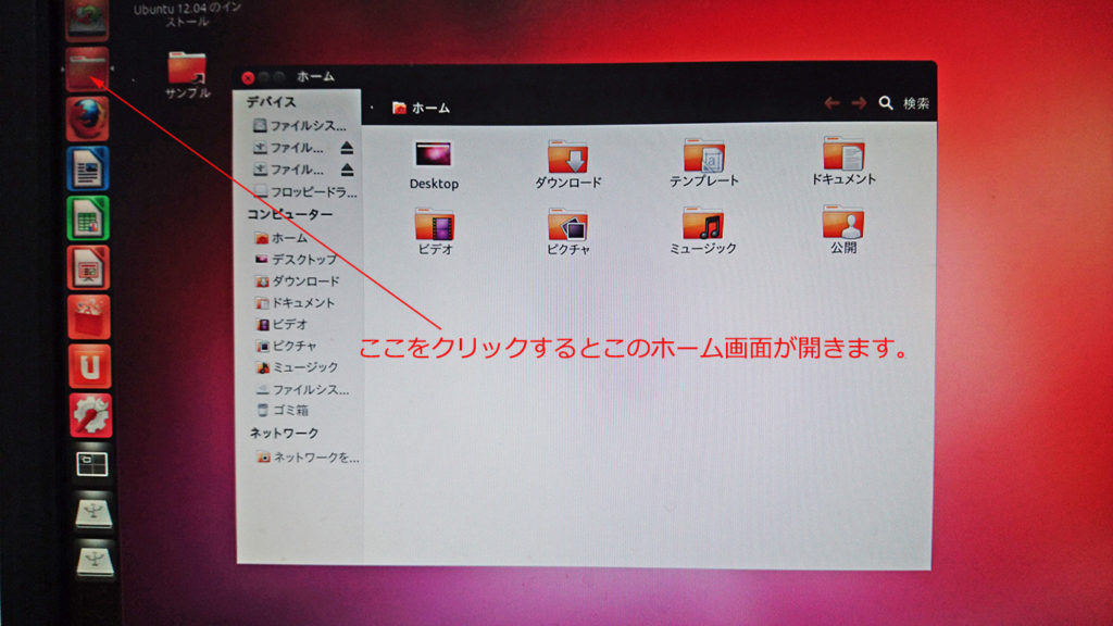 Ubuntuホーム画面