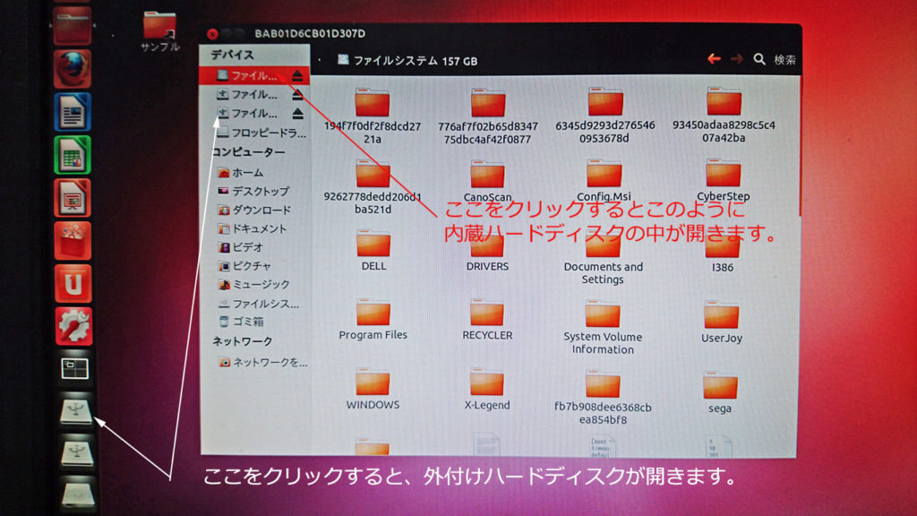 Ubuntu 内蔵ハードディスクをマウント
